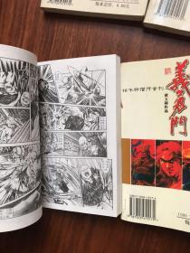 义勇门（第3，4，10）3册合售（1，2已售出）黄玉郎漫画作品 64开中国文史出版社）