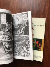 义勇门（第3，4，10）3册合售（1，2已售出）黄玉郎漫画作品 64开中国文史出版社）