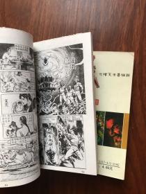 义勇门（第3，4，10）3册合售（1，2已售出）黄玉郎漫画作品 64开中国文史出版社）