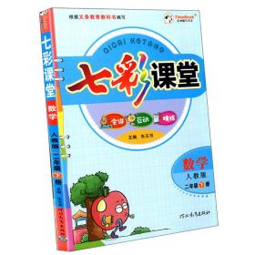 数学/七彩课堂