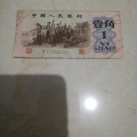 1962年一角，两冠豹子号（币号：III V 98933444）