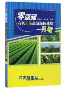 韭菜种植技术大全视频教程|韭黄繁殖大棚韭菜栽培管理4光盘3书籍