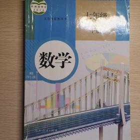 义务教育教科书 数学 七年级下册 有破损笔记