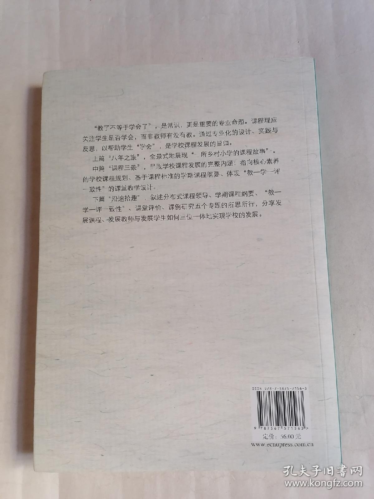 教了不等于学会了一一学校如何发展课程