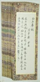 书签 毛主席诗词书法（18张）