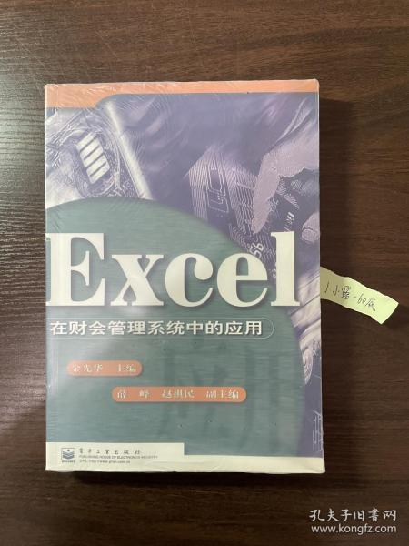 Excel在财会管理系统中的应用