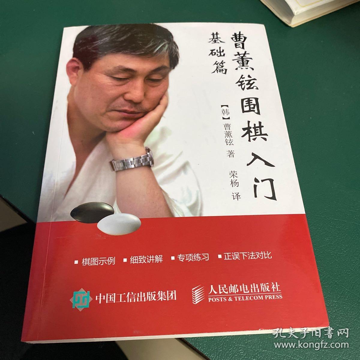 曹薰铉围棋入门（基础篇）