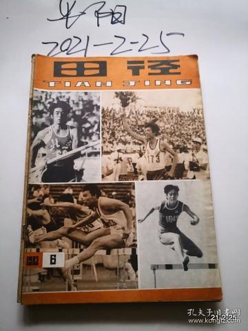 田径1983年第6期