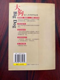 大狗:富人的物种起源：最逗趣、最尖刻的社会文化批评