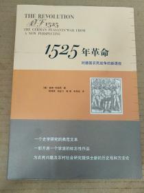 1525年革命：对德国农民战争的新透视