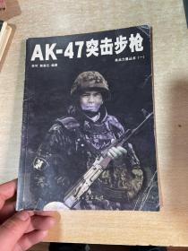 AK-47突击步枪