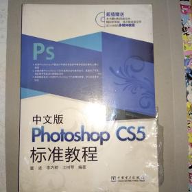 Photoshop CS5标准教程（中文版）