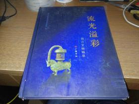 流光溢彩 邗江文物精华E3