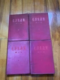 1968年毛泽东选集(1-4卷）红塑本！