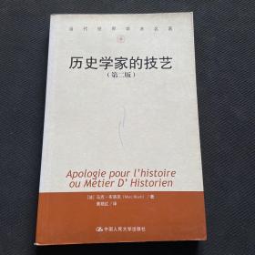 历史学家的技艺