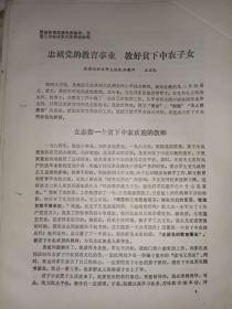 邹县历史文件资料《城前公社岔河大队民办教师王万民:忠诚党的教育事业，教好贫下中农子女（3页）》第17册内