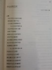 先儒齐治録