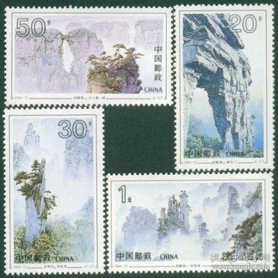 1994 中国 发行 1994-12 武陵源 邮票 新中国邮票
