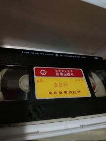 彩色京剧录像原版带 北京京剧院演出《盘丝洞》珍藏版京剧录像带