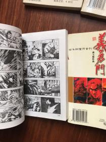 义勇门（第3，4，10）3册合售（1，2已售出）黄玉郎漫画作品 64开中国文史出版社）