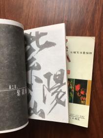 义勇门（第3，4，10）3册合售（1，2已售出）黄玉郎漫画作品 64开中国文史出版社）