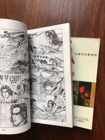 义勇门（第3，4，10）3册合售（1，2已售出）黄玉郎漫画作品 64开中国文史出版社）