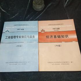 工商管理专业知识与实务.中级+经济基础知识中级二本无盘