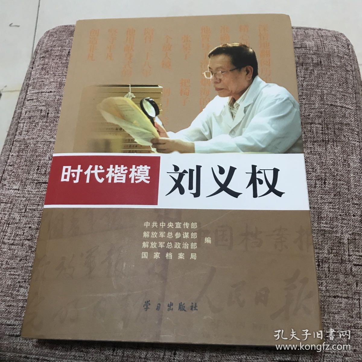 时代楷模：刘义权