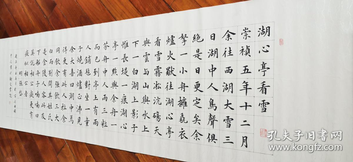 【授权销售】中国硬笔书法协会会员、吉林省书协会员申甲亮楷书精品：张岱《湖心亭看雪》
