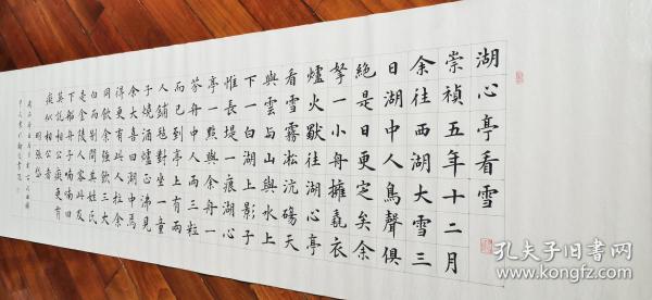 【授权销售】中国硬笔书法协会会员、吉林省书协会员申甲亮楷书精品：张岱《湖心亭看雪》