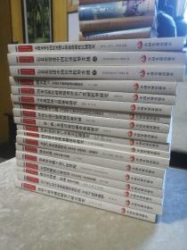 包邮 支撑未来中国经济增长的新战略性区域研究、信息化促进中国经济转型升级上下、路在何方促进民办教育健康发展研究、完善我国地方税体系研究 等国务院发展研究中心研究丛书2015 18本全套合售