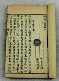 【志怪小说集】明末清初精刻印本【拾遺記】原函原装10卷4册全套。该书不避‘玄’字，疑明代刻本。王嘉(?-390)撰；字子年，陇西安阳(今秦安县东)人。为中国短篇小说奠基人。书中收录上古至汉魏神话传闻，及昆仑、蓬莱、方丈等八座仙山。书中尤重宣传神仙方术，其中如"贯月槎"﹑"沦波舟"等，表现出丰富的想象力。文字绮丽，所叙之事类皆情节曲折，辞采可观。被后人多引为故实