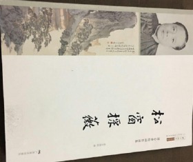 松窗采薇 : 溥心畬的绘画作品集