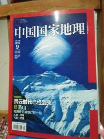 中国国家地理杂志 燕山  2012年9月