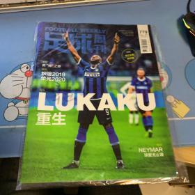足球周刊 2019年总第779期（未拆封）