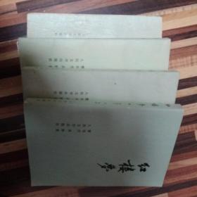 红楼梦        1981--8--3印