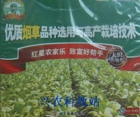 2021烤烟种植技术大全教程烟叶新培育管理烟叶栽培视频4光盘3书籍