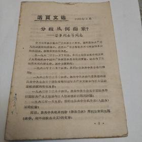 活页文选，1963年3月