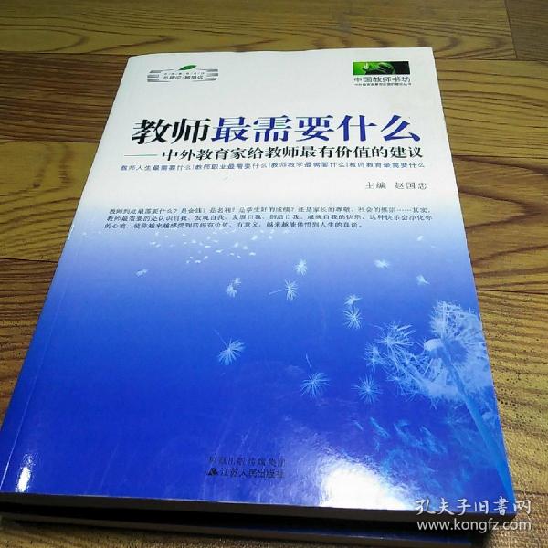 教师最需要什么：中外教育家给教师最有价值的建议