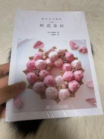 韩式豆沙裱花 鲜花蛋糕