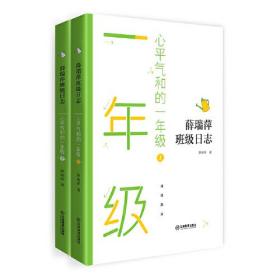 心平气和的一年级 （上、下册）