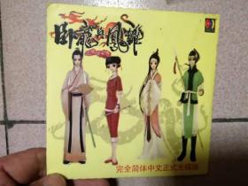 游戏光盘：三国群雄传之卧龙与凤雏（1CD）