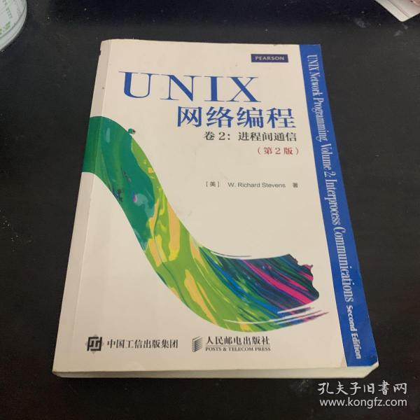 UNIX网络编程 卷2：进程间通信（第2版）（中英文版）