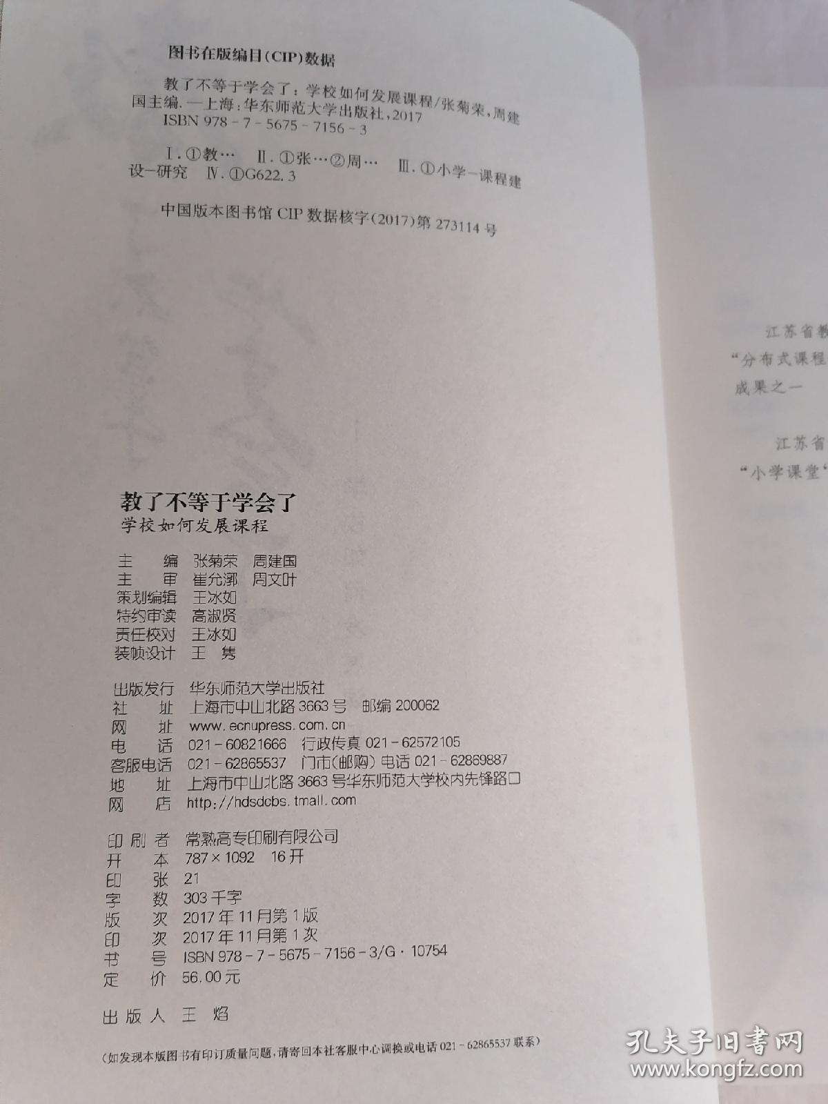 教了不等于学会了一一学校如何发展课程