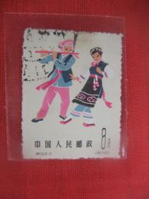 【老纪特邮票】特55.6--2中国民间舞蹈第三组(信销票、保真保老)