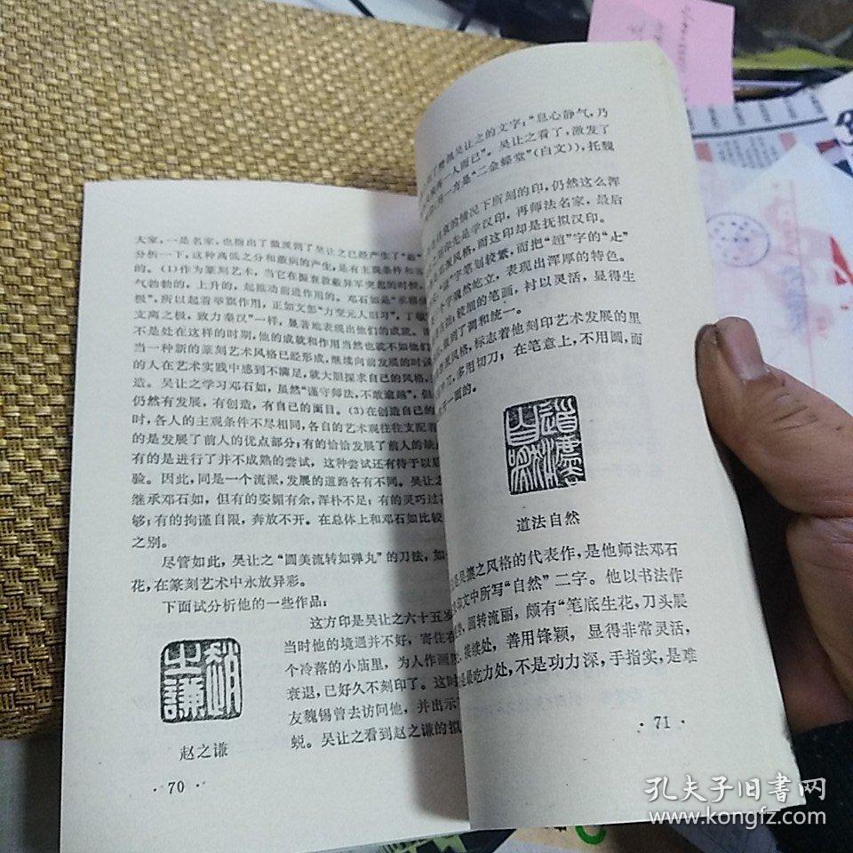 《篆刻丛谈》【正版现货，品好如图】