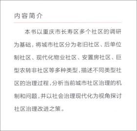 城市社区治理的地方经验及其阐释