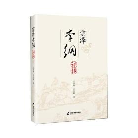 评传:宗泽李纲评传