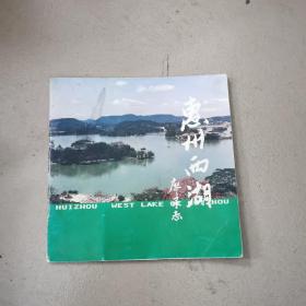 惠州西湖