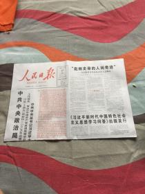 人民日报 2021年 2月27日 星期六 第26530期 今日8版 邮发代号：1-1.
